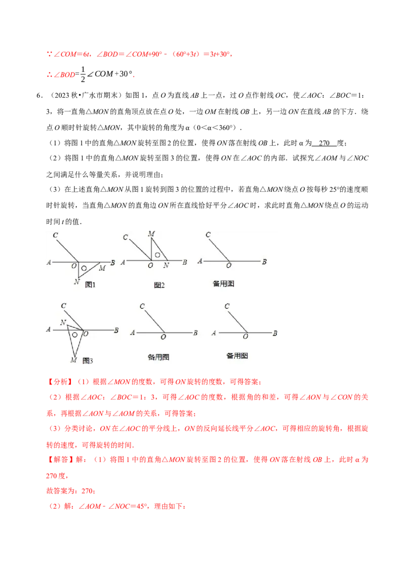 七年级数学上册期末复习压轴题12个必考点（84题）（必考点分类集训）（人教版2024）（教师版）_初中数学_七年级数学上册（人教版）_考点分类必刷题-U181