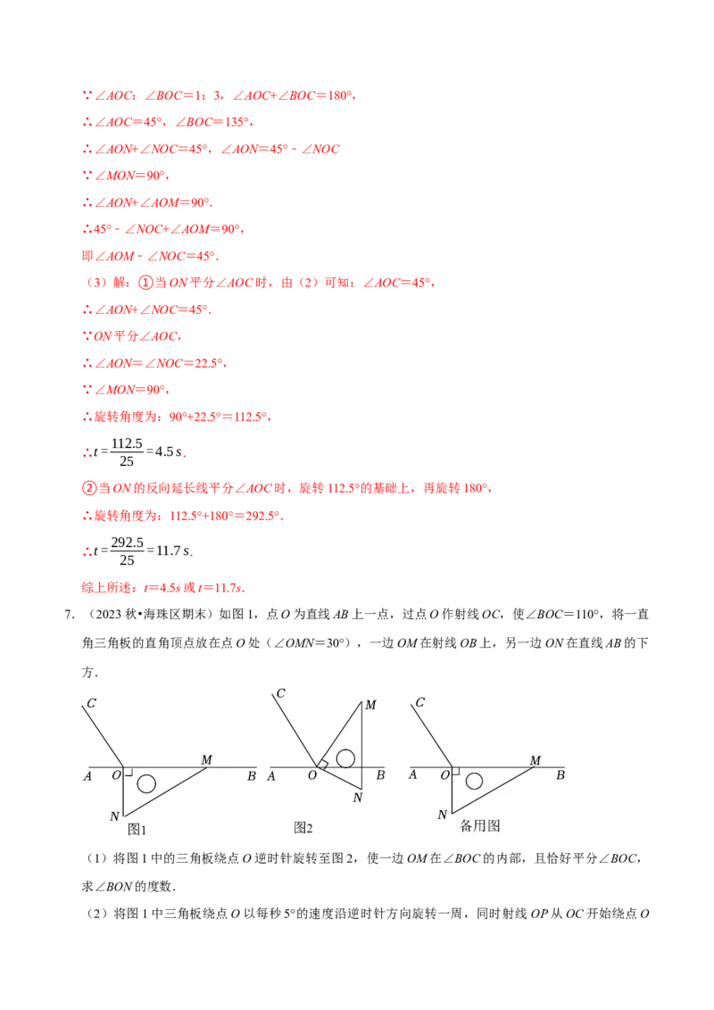 七年级数学上册期末复习压轴题12个必考点（84题）（必考点分类集训）（人教版2024）（教师版）_初中数学_七年级数学上册（人教版）_考点分类必刷题-U181