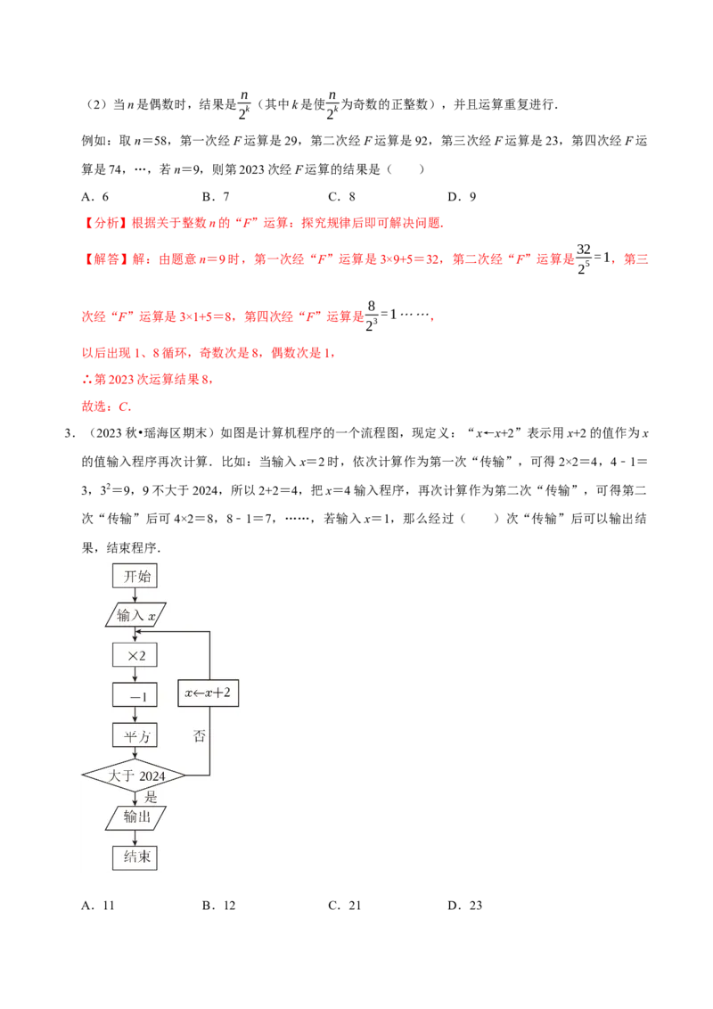 七年级数学上册期末复习压轴题12个必考点（84题）（必考点分类集训）（人教版2024）（教师版）_初中数学_七年级数学上册（人教版）_考点分类必刷题-U181
