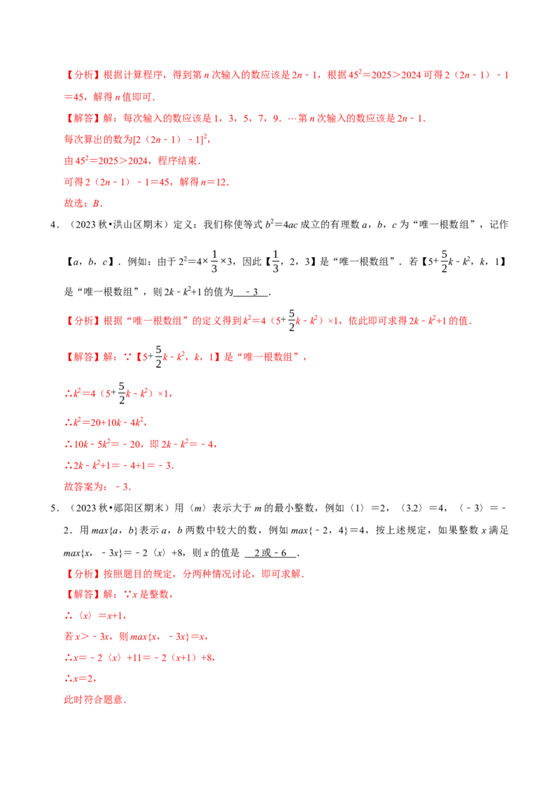 七年级数学上册期末复习压轴题12个必考点（84题）（必考点分类集训）（人教版2024）（教师版）_初中数学_七年级数学上册（人教版）_考点分类必刷题-U181