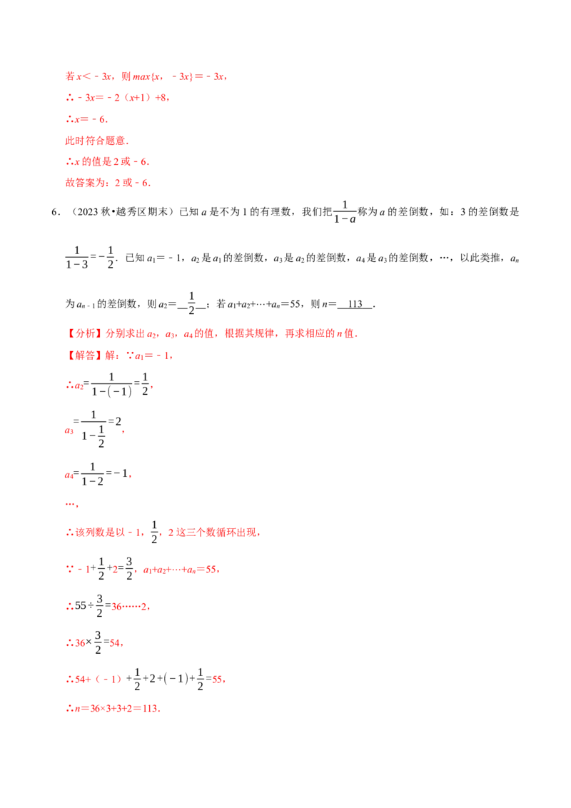 七年级数学上册期末复习压轴题12个必考点（84题）（必考点分类集训）（人教版2024）（教师版）_初中数学_七年级数学上册（人教版）_考点分类必刷题-U181