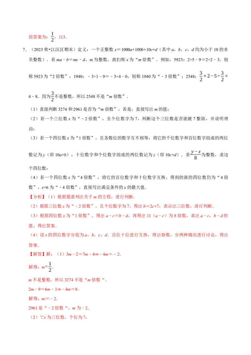 七年级数学上册期末复习压轴题12个必考点（84题）（必考点分类集训）（人教版2024）（教师版）_初中数学_七年级数学上册（人教版）_考点分类必刷题-U181