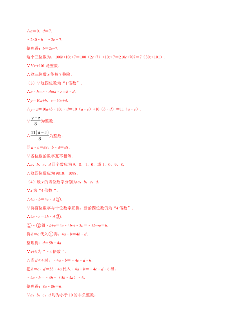 七年级数学上册期末复习压轴题12个必考点（84题）（必考点分类集训）（人教版2024）（教师版）_初中数学_七年级数学上册（人教版）_考点分类必刷题-U181