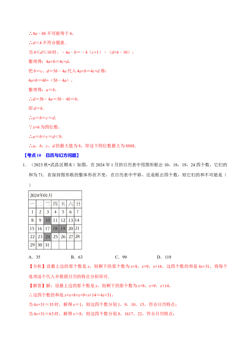 七年级数学上册期末复习压轴题12个必考点（84题）（必考点分类集训）（人教版2024）（教师版）_初中数学_七年级数学上册（人教版）_考点分类必刷题-U181
