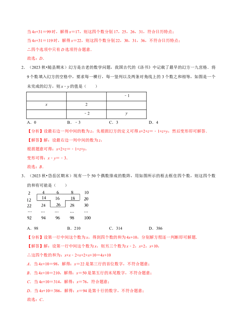七年级数学上册期末复习压轴题12个必考点（84题）（必考点分类集训）（人教版2024）（教师版）_初中数学_七年级数学上册（人教版）_考点分类必刷题-U181