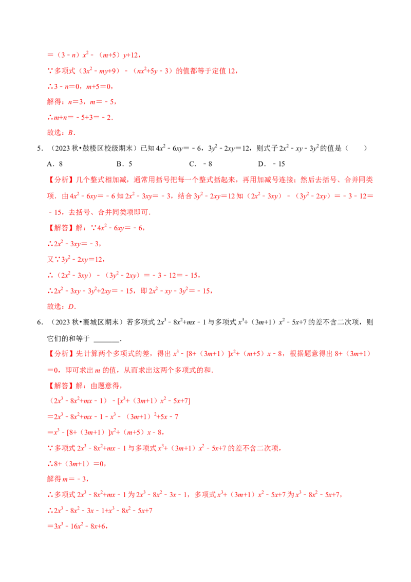 七年级数学上册期末复习压轴题12个必考点（84题）（必考点分类集训）（人教版2024）（教师版）_初中数学_七年级数学上册（人教版）_考点分类必刷题-U181