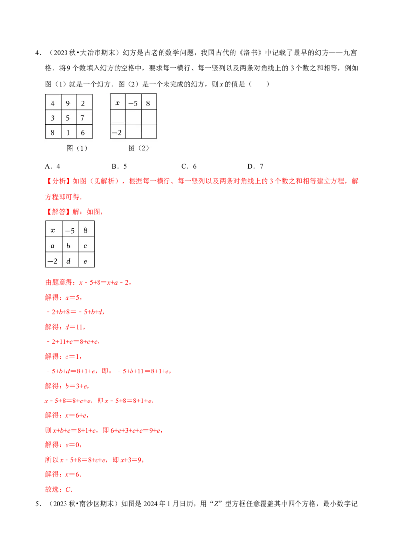 七年级数学上册期末复习压轴题12个必考点（84题）（必考点分类集训）（人教版2024）（教师版）_初中数学_七年级数学上册（人教版）_考点分类必刷题-U181