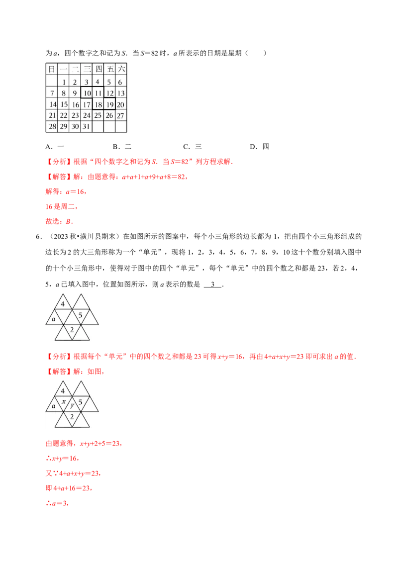 七年级数学上册期末复习压轴题12个必考点（84题）（必考点分类集训）（人教版2024）（教师版）_初中数学_七年级数学上册（人教版）_考点分类必刷题-U181
