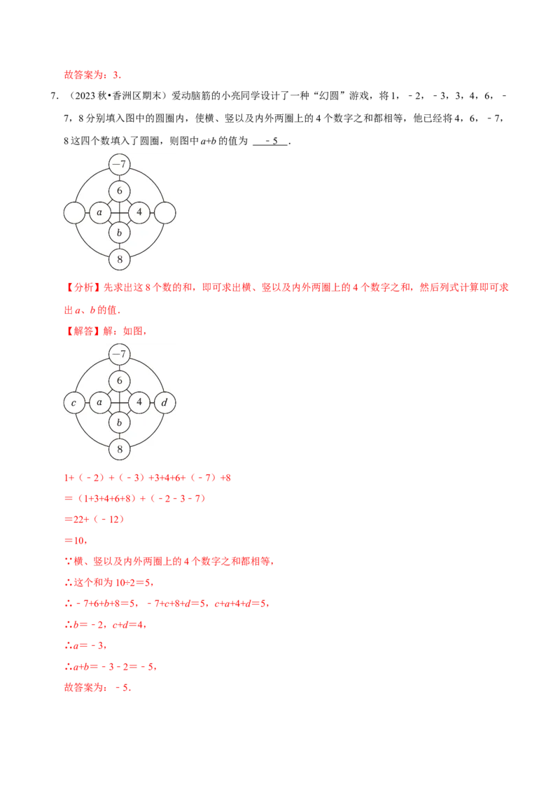 七年级数学上册期末复习压轴题12个必考点（84题）（必考点分类集训）（人教版2024）（教师版）_初中数学_七年级数学上册（人教版）_考点分类必刷题-U181