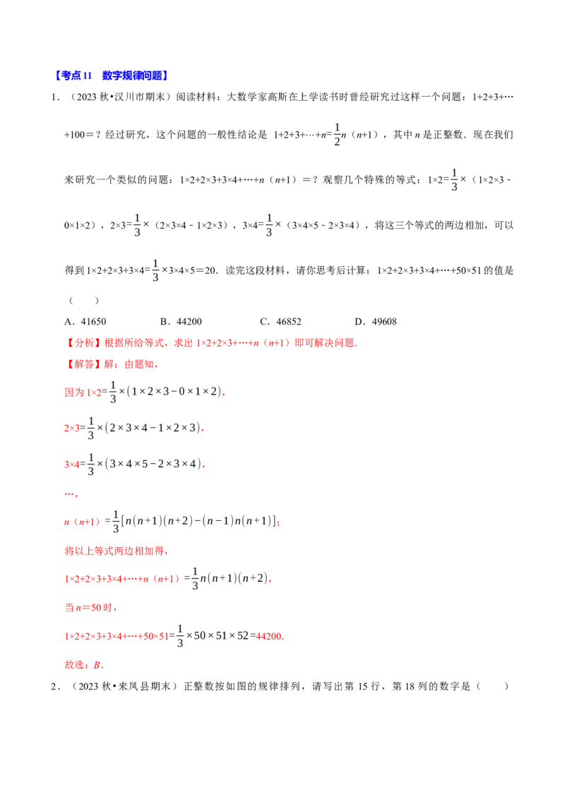 七年级数学上册期末复习压轴题12个必考点（84题）（必考点分类集训）（人教版2024）（教师版）_初中数学_七年级数学上册（人教版）_考点分类必刷题-U181