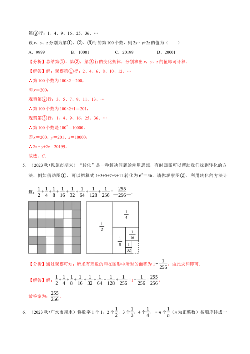 七年级数学上册期末复习压轴题12个必考点（84题）（必考点分类集训）（人教版2024）（教师版）_初中数学_七年级数学上册（人教版）_考点分类必刷题-U181