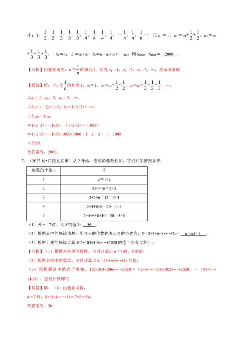 七年级数学上册期末复习压轴题12个必考点（84题）（必考点分类集训）（人教版2024）（教师版）_初中数学_七年级数学上册（人教版）_考点分类必刷题-U181