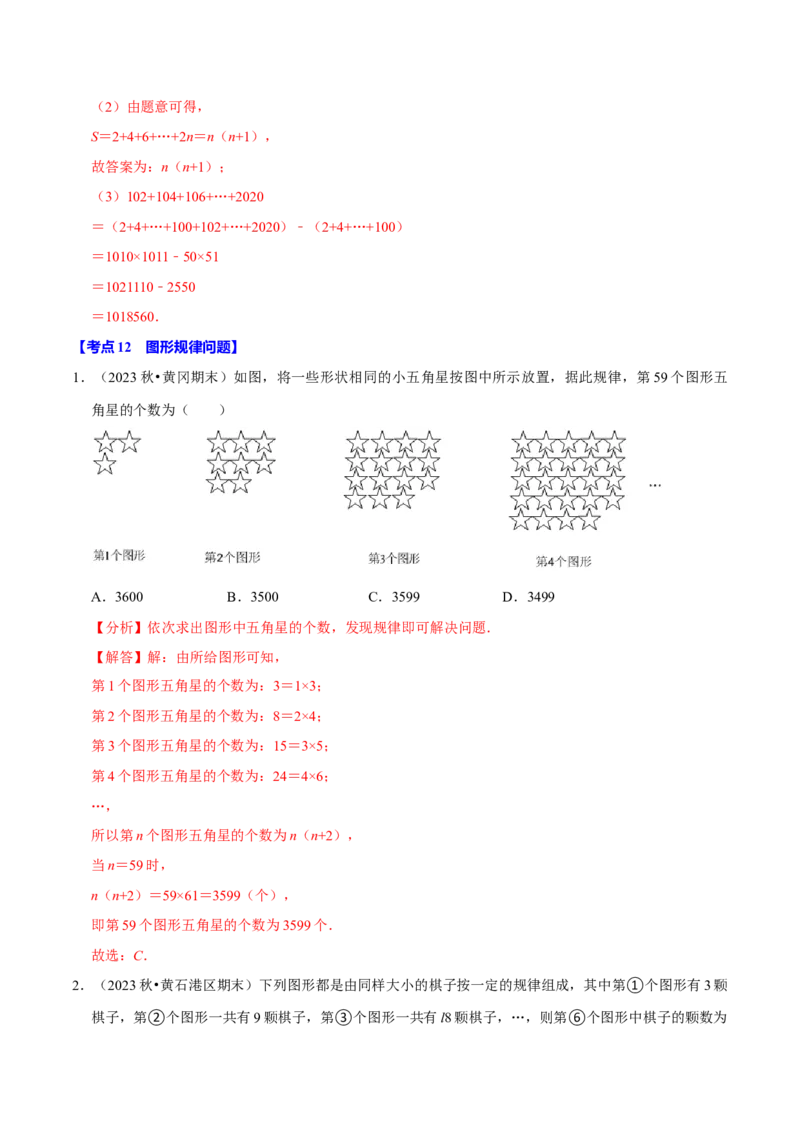 七年级数学上册期末复习压轴题12个必考点（84题）（必考点分类集训）（人教版2024）（教师版）_初中数学_七年级数学上册（人教版）_考点分类必刷题-U181