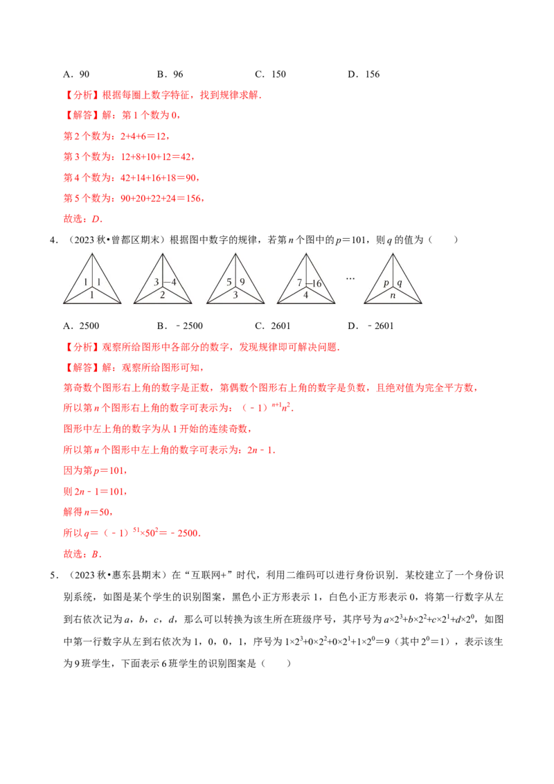 七年级数学上册期末复习压轴题12个必考点（84题）（必考点分类集训）（人教版2024）（教师版）_初中数学_七年级数学上册（人教版）_考点分类必刷题-U181