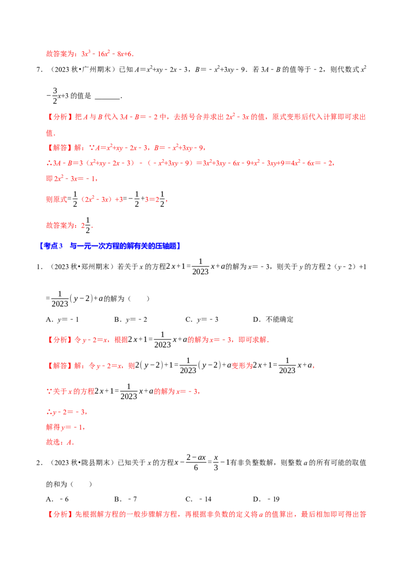 七年级数学上册期末复习压轴题12个必考点（84题）（必考点分类集训）（人教版2024）（教师版）_初中数学_七年级数学上册（人教版）_考点分类必刷题-U181