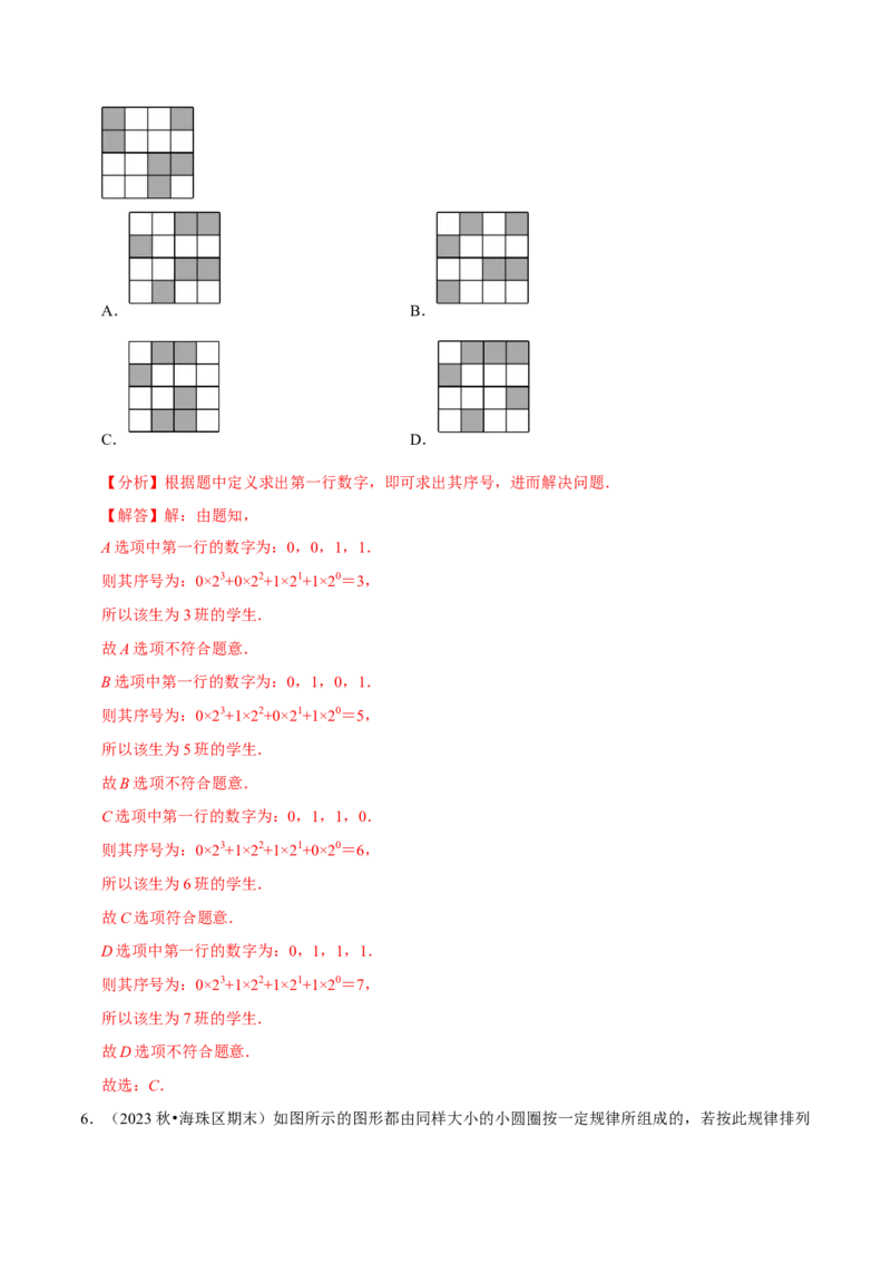 七年级数学上册期末复习压轴题12个必考点（84题）（必考点分类集训）（人教版2024）（教师版）_初中数学_七年级数学上册（人教版）_考点分类必刷题-U181