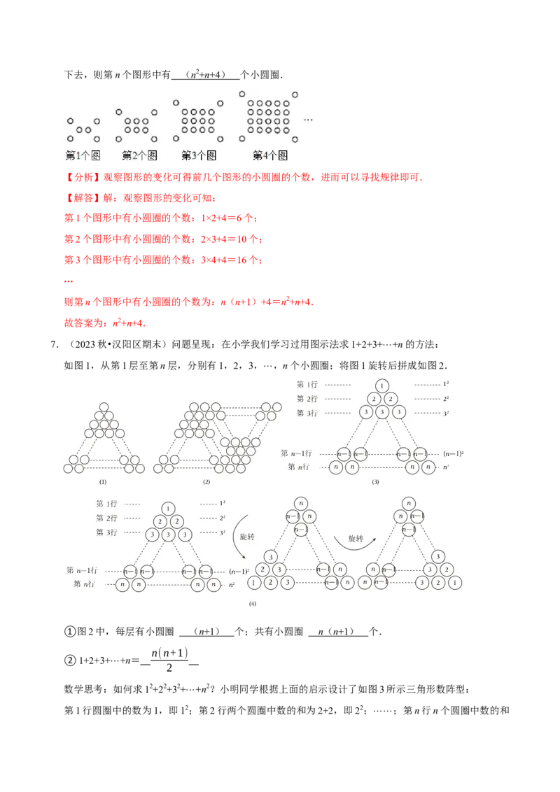 七年级数学上册期末复习压轴题12个必考点（84题）（必考点分类集训）（人教版2024）（教师版）_初中数学_七年级数学上册（人教版）_考点分类必刷题-U181