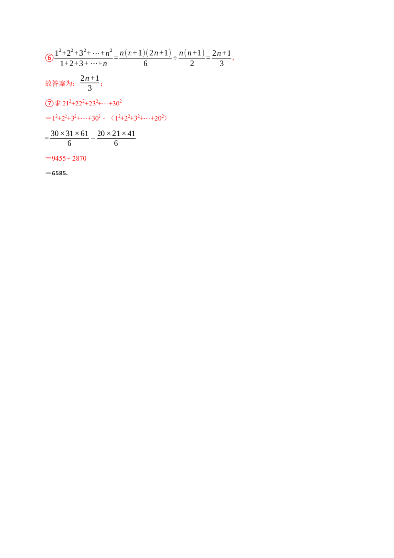 七年级数学上册期末复习压轴题12个必考点（84题）（必考点分类集训）（人教版2024）（教师版）_初中数学_七年级数学上册（人教版）_考点分类必刷题-U181