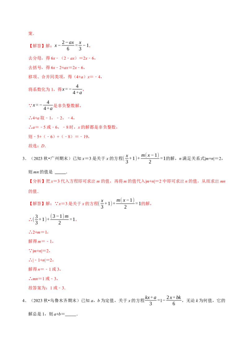 七年级数学上册期末复习压轴题12个必考点（84题）（必考点分类集训）（人教版2024）（教师版）_初中数学_七年级数学上册（人教版）_考点分类必刷题-U181