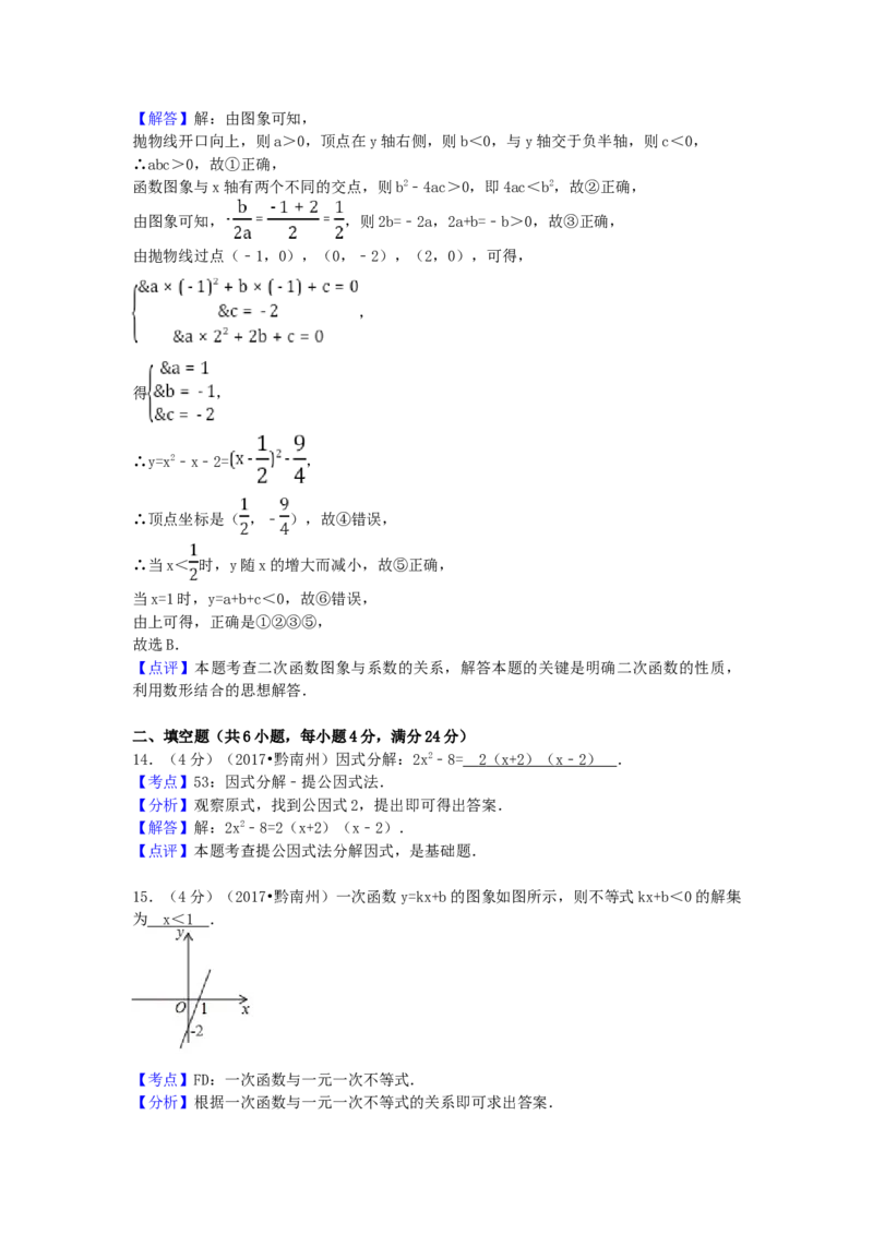 2017年贵州省黔南州中考数学试卷（含解析版）_初中数学_九年级数学下册（人教版）_全国各地数学中考真题_2017年全国中考数学真题160份