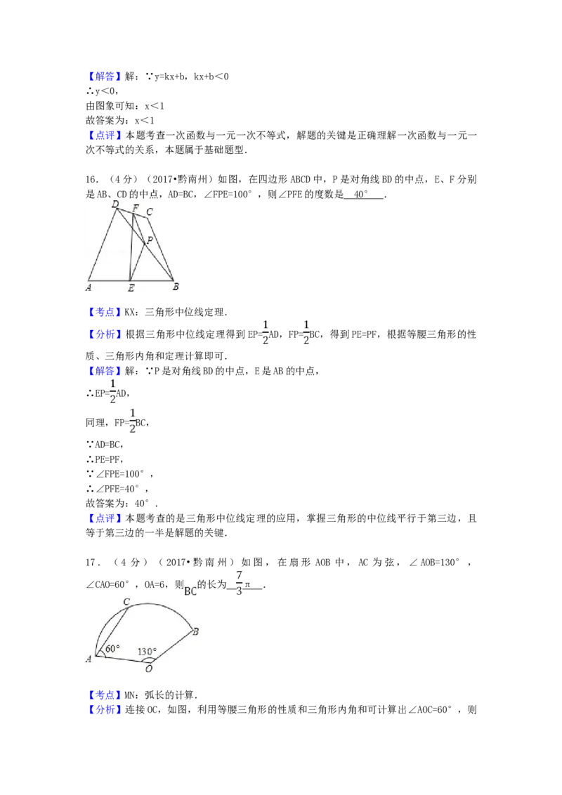 2017年贵州省黔南州中考数学试卷（含解析版）_初中数学_九年级数学下册（人教版）_全国各地数学中考真题_2017年全国中考数学真题160份