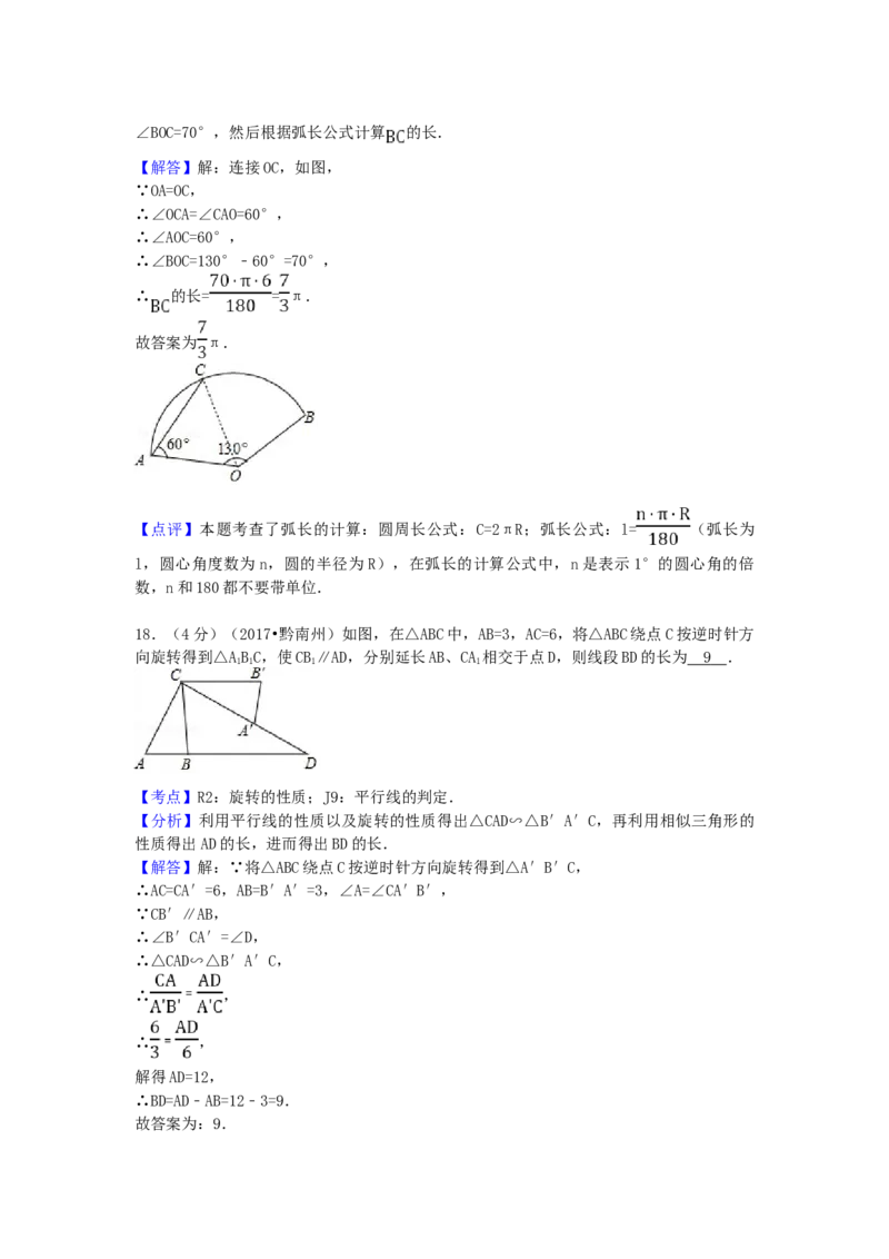2017年贵州省黔南州中考数学试卷（含解析版）_初中数学_九年级数学下册（人教版）_全国各地数学中考真题_2017年全国中考数学真题160份