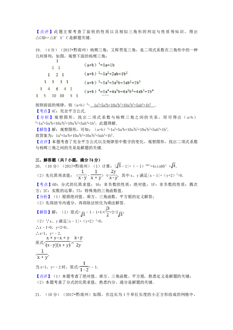 2017年贵州省黔南州中考数学试卷（含解析版）_初中数学_九年级数学下册（人教版）_全国各地数学中考真题_2017年全国中考数学真题160份