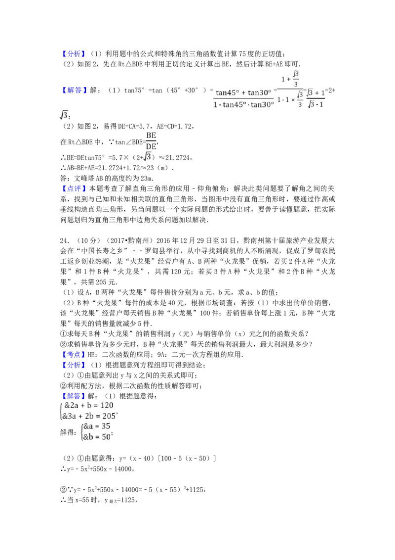 2017年贵州省黔南州中考数学试卷（含解析版）_初中数学_九年级数学下册（人教版）_全国各地数学中考真题_2017年全国中考数学真题160份