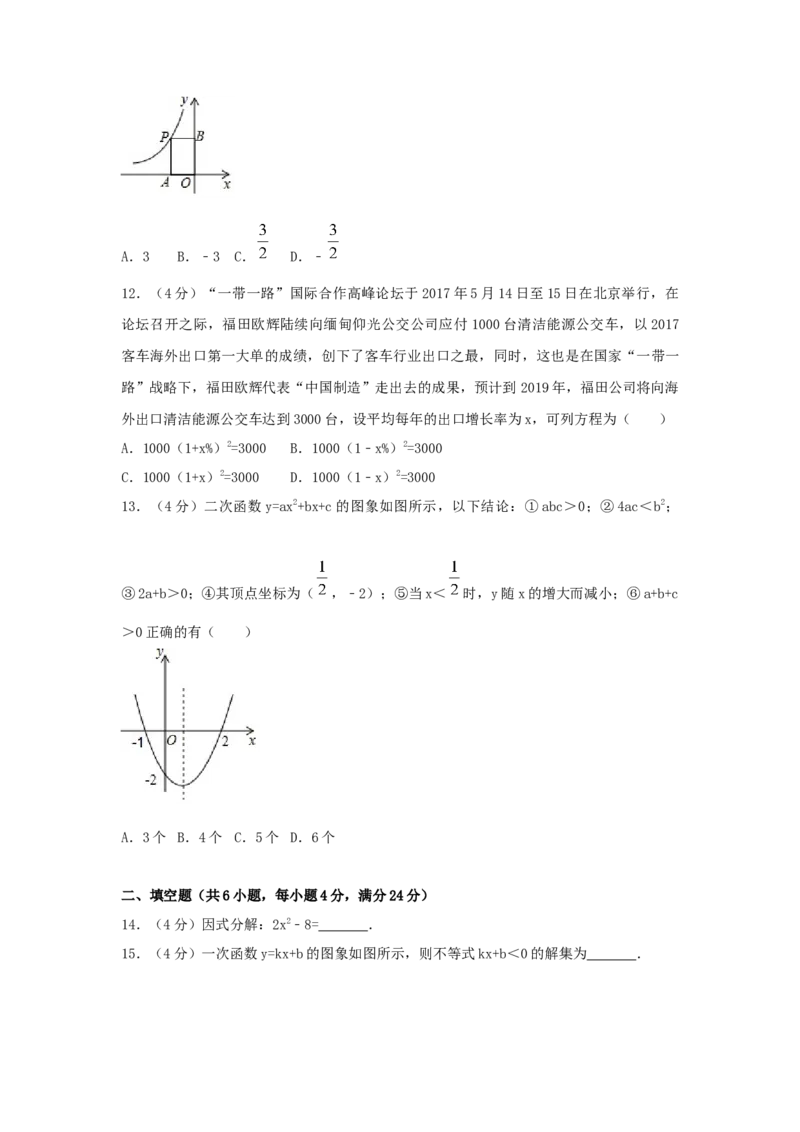 2017年贵州省黔南州中考数学试卷（含解析版）_初中数学_九年级数学下册（人教版）_全国各地数学中考真题_2017年全国中考数学真题160份