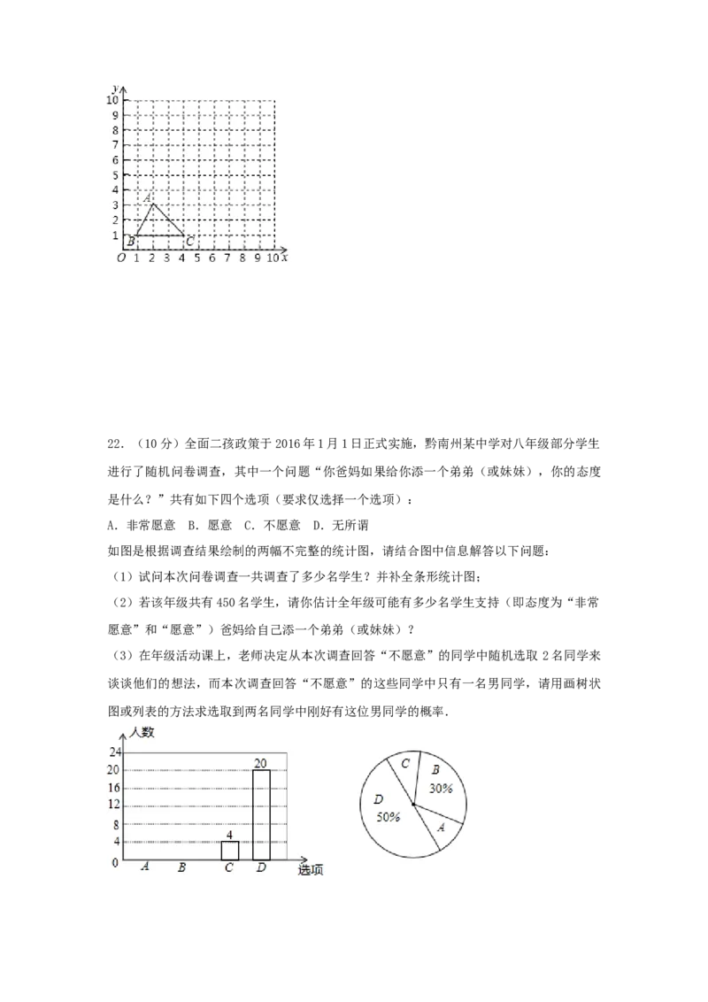 2017年贵州省黔南州中考数学试卷（含解析版）_初中数学_九年级数学下册（人教版）_全国各地数学中考真题_2017年全国中考数学真题160份