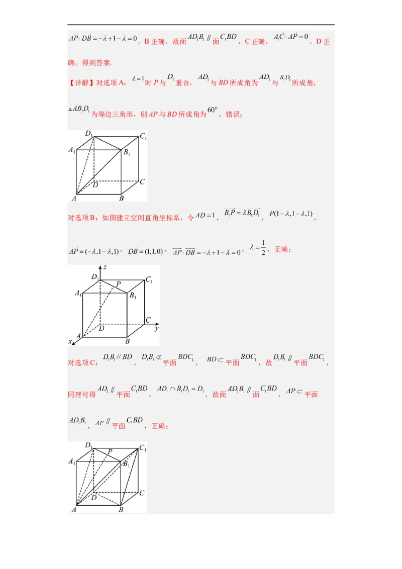 冲刺985、211名校之2023届新高考题型模拟训练专题08立体几何多选题（新高考通用）解析版_2.2025数学总复习_2023年新高考资料_专项复习