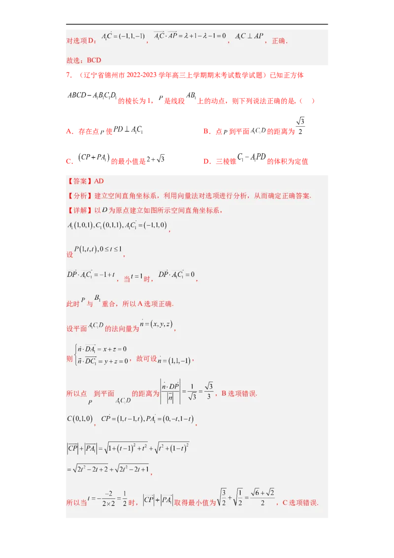 冲刺985、211名校之2023届新高考题型模拟训练专题08立体几何多选题（新高考通用）解析版_2.2025数学总复习_2023年新高考资料_专项复习