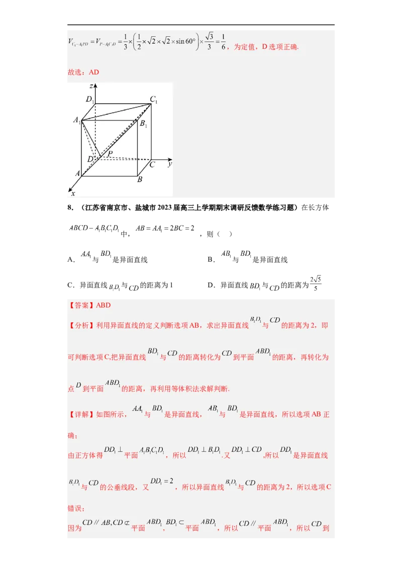 冲刺985、211名校之2023届新高考题型模拟训练专题08立体几何多选题（新高考通用）解析版_2.2025数学总复习_2023年新高考资料_专项复习