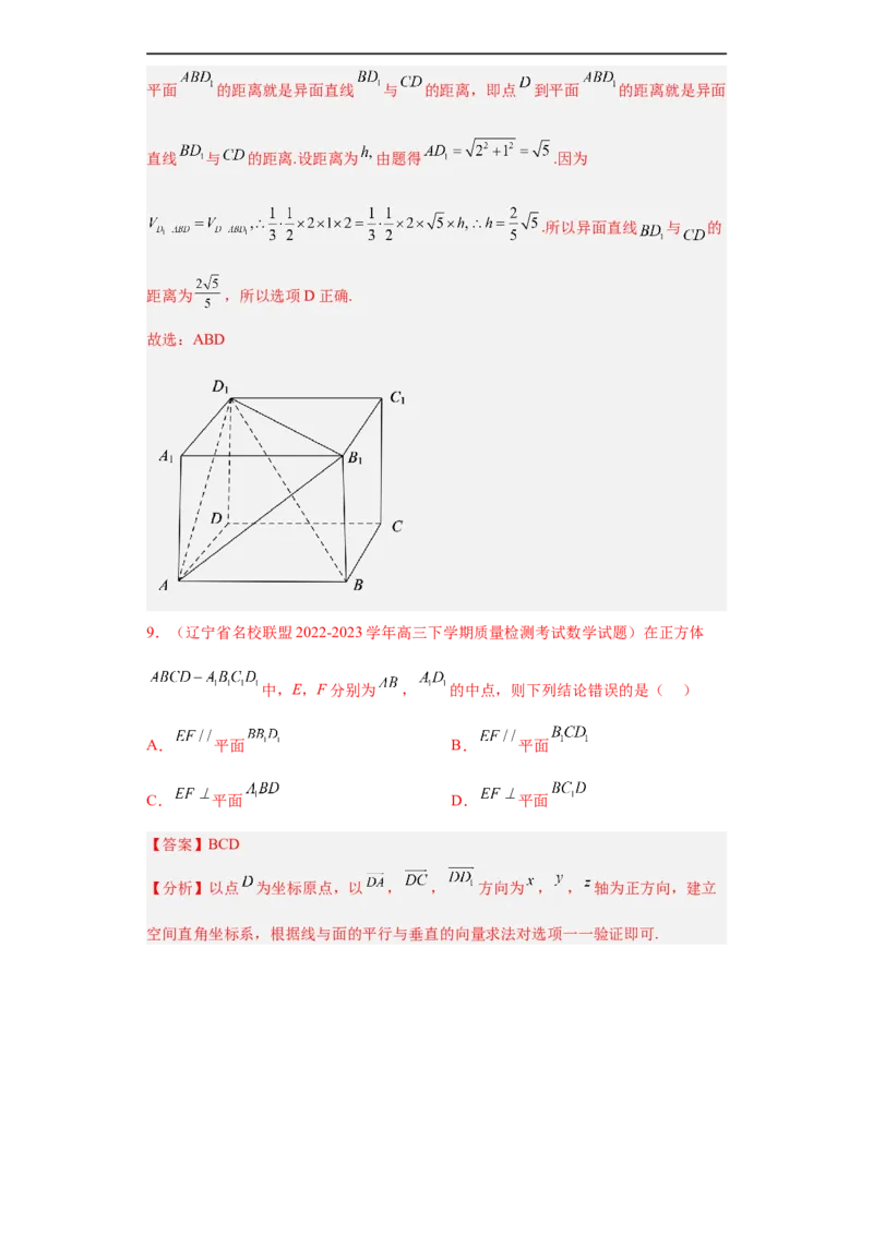 冲刺985、211名校之2023届新高考题型模拟训练专题08立体几何多选题（新高考通用）解析版_2.2025数学总复习_2023年新高考资料_专项复习