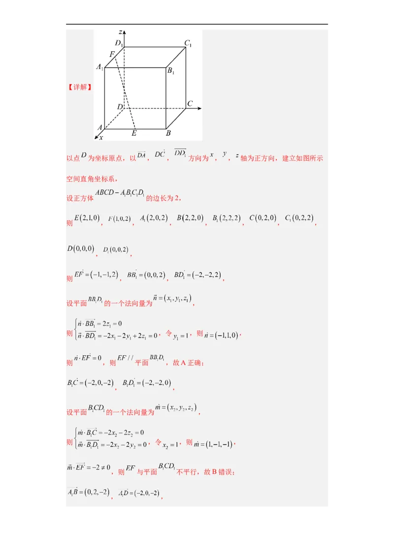 冲刺985、211名校之2023届新高考题型模拟训练专题08立体几何多选题（新高考通用）解析版_2.2025数学总复习_2023年新高考资料_专项复习