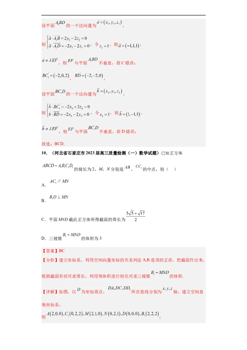 冲刺985、211名校之2023届新高考题型模拟训练专题08立体几何多选题（新高考通用）解析版_2.2025数学总复习_2023年新高考资料_专项复习