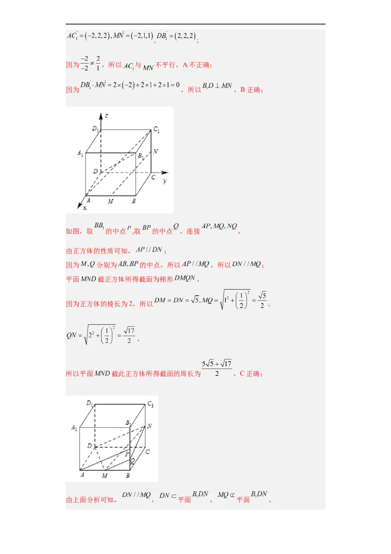 冲刺985、211名校之2023届新高考题型模拟训练专题08立体几何多选题（新高考通用）解析版_2.2025数学总复习_2023年新高考资料_专项复习