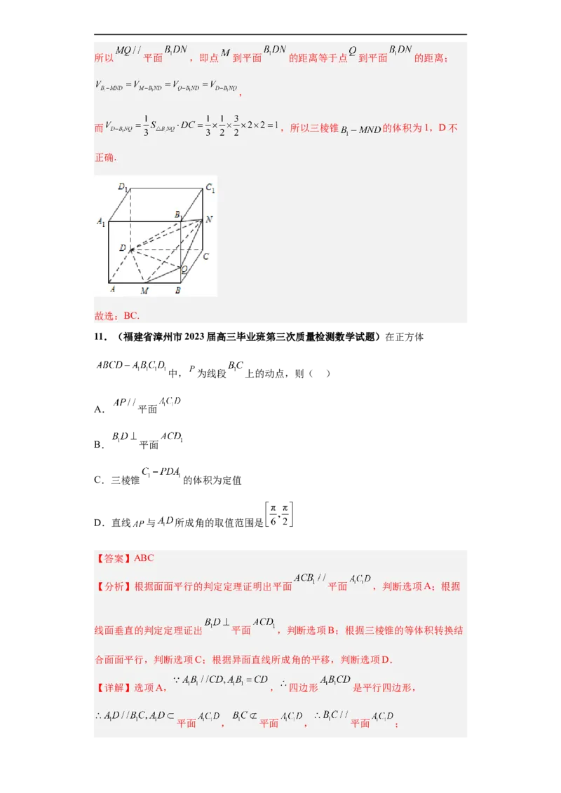 冲刺985、211名校之2023届新高考题型模拟训练专题08立体几何多选题（新高考通用）解析版_2.2025数学总复习_2023年新高考资料_专项复习
