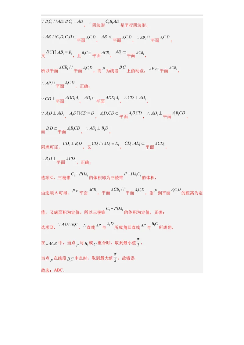 冲刺985、211名校之2023届新高考题型模拟训练专题08立体几何多选题（新高考通用）解析版_2.2025数学总复习_2023年新高考资料_专项复习