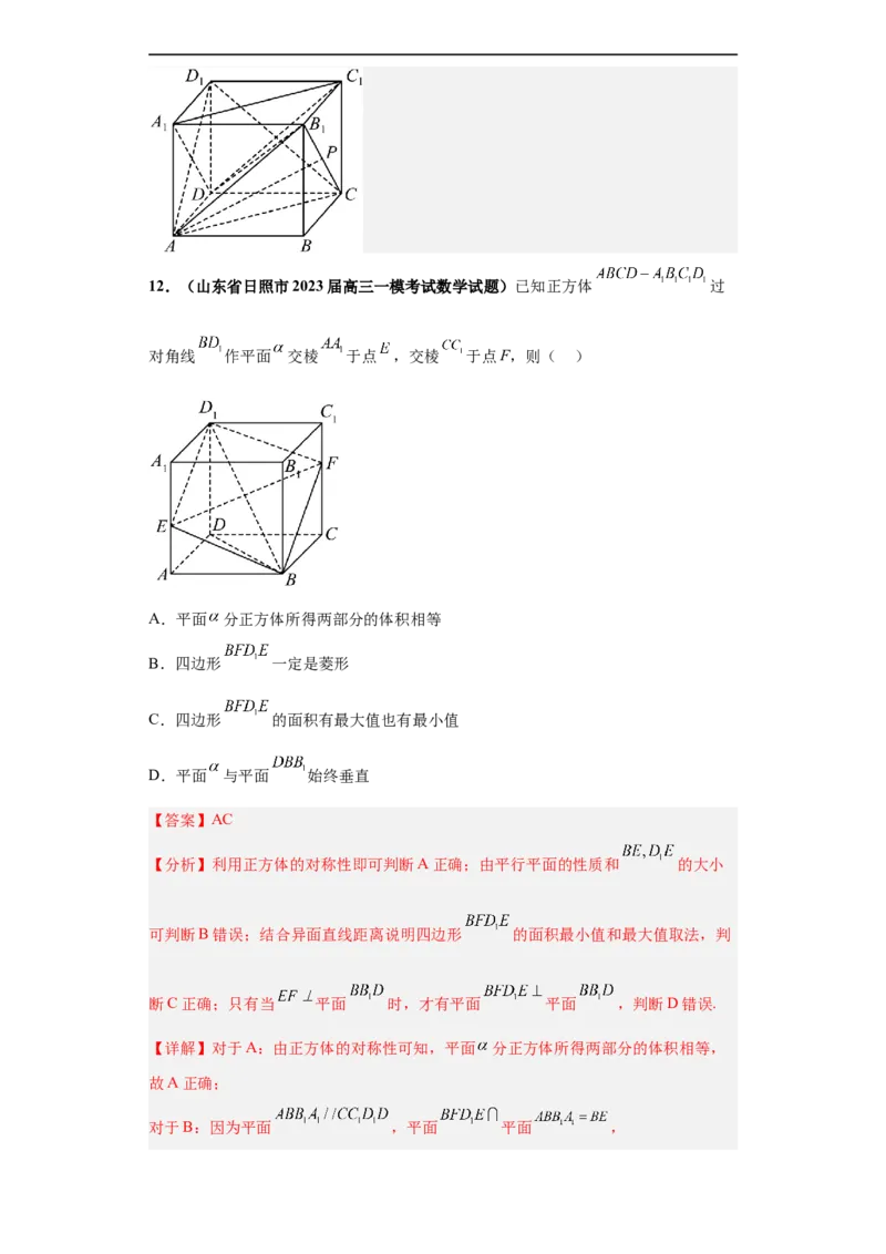 冲刺985、211名校之2023届新高考题型模拟训练专题08立体几何多选题（新高考通用）解析版_2.2025数学总复习_2023年新高考资料_专项复习
