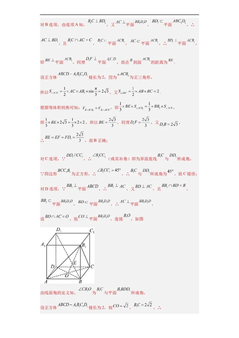 冲刺985、211名校之2023届新高考题型模拟训练专题08立体几何多选题（新高考通用）解析版_2.2025数学总复习_2023年新高考资料_专项复习