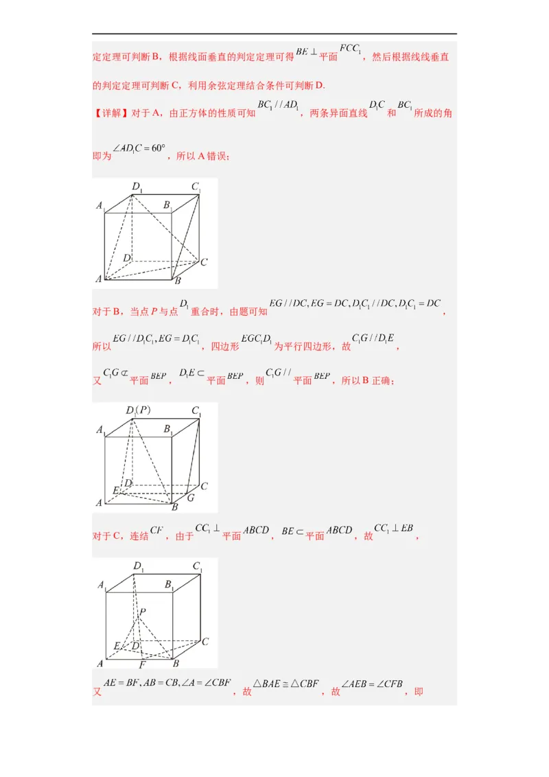 冲刺985、211名校之2023届新高考题型模拟训练专题08立体几何多选题（新高考通用）解析版_2.2025数学总复习_2023年新高考资料_专项复习