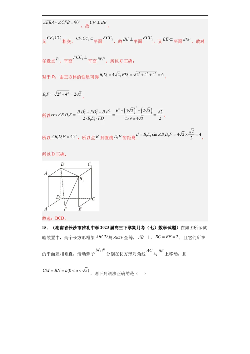 冲刺985、211名校之2023届新高考题型模拟训练专题08立体几何多选题（新高考通用）解析版_2.2025数学总复习_2023年新高考资料_专项复习