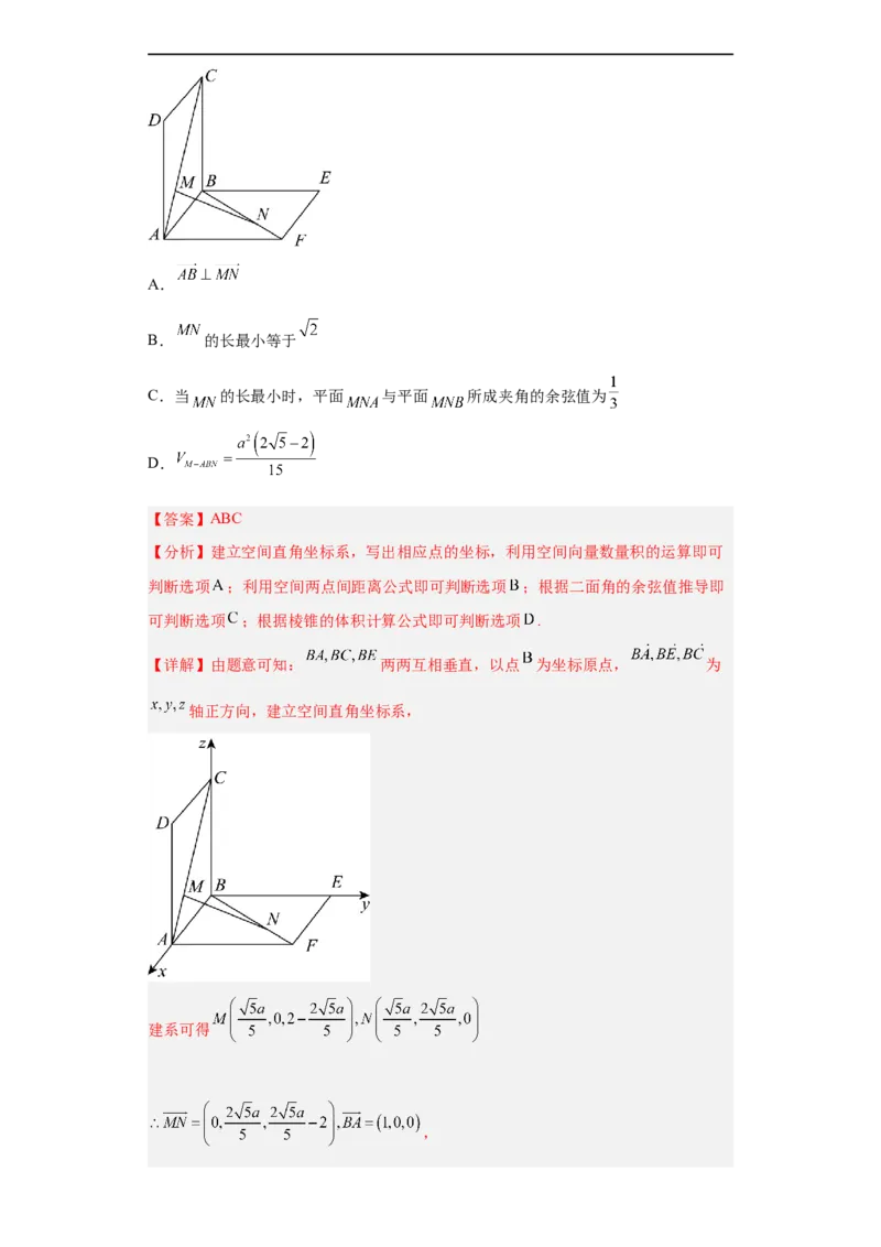 冲刺985、211名校之2023届新高考题型模拟训练专题08立体几何多选题（新高考通用）解析版_2.2025数学总复习_2023年新高考资料_专项复习
