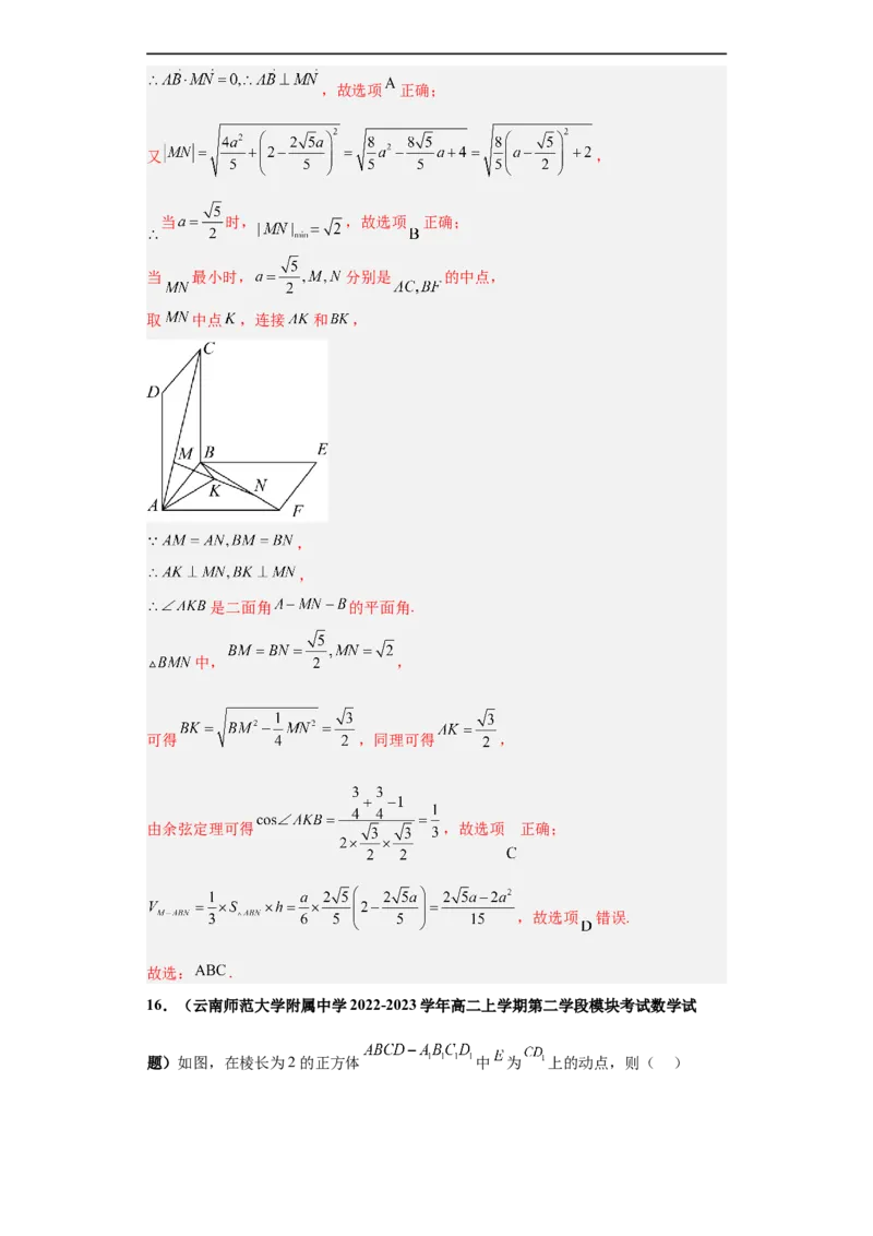 冲刺985、211名校之2023届新高考题型模拟训练专题08立体几何多选题（新高考通用）解析版_2.2025数学总复习_2023年新高考资料_专项复习