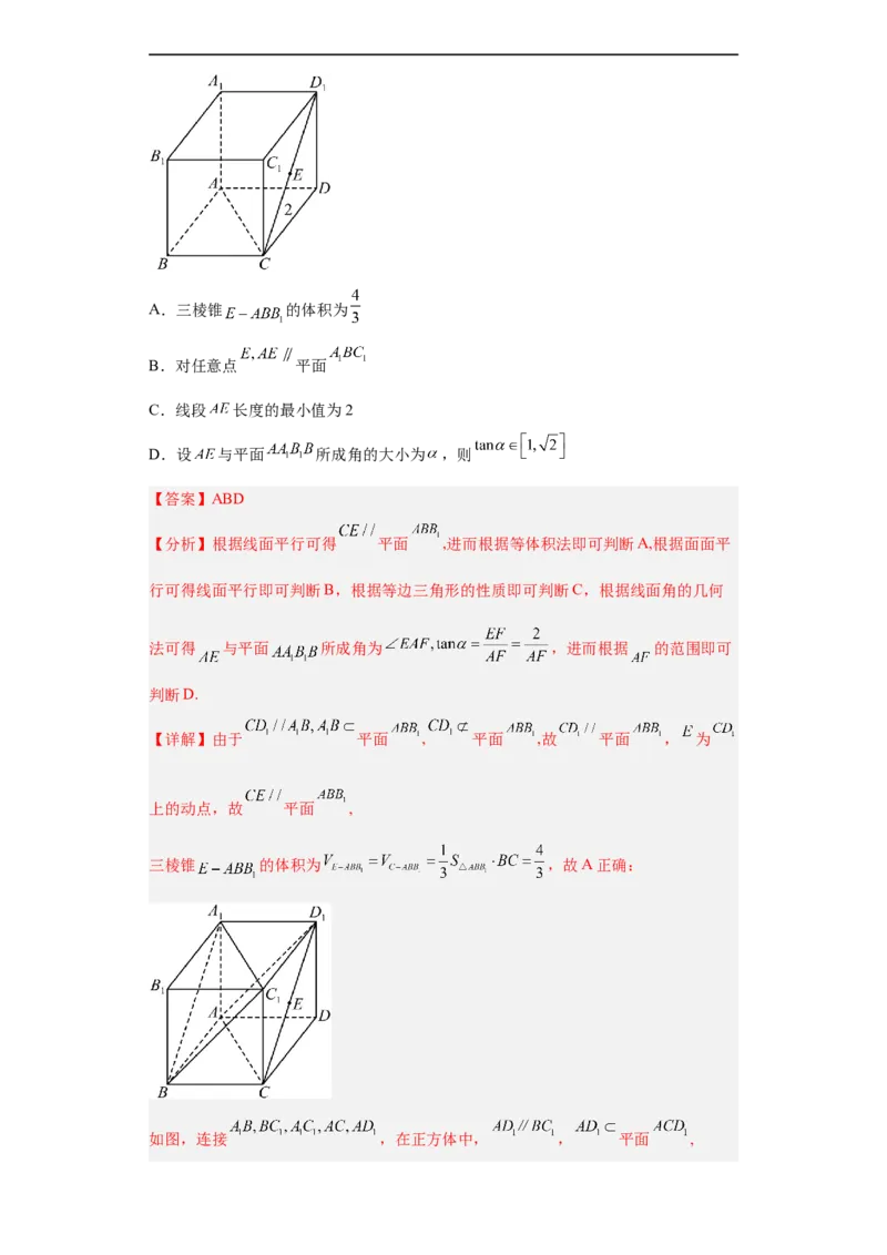 冲刺985、211名校之2023届新高考题型模拟训练专题08立体几何多选题（新高考通用）解析版_2.2025数学总复习_2023年新高考资料_专项复习