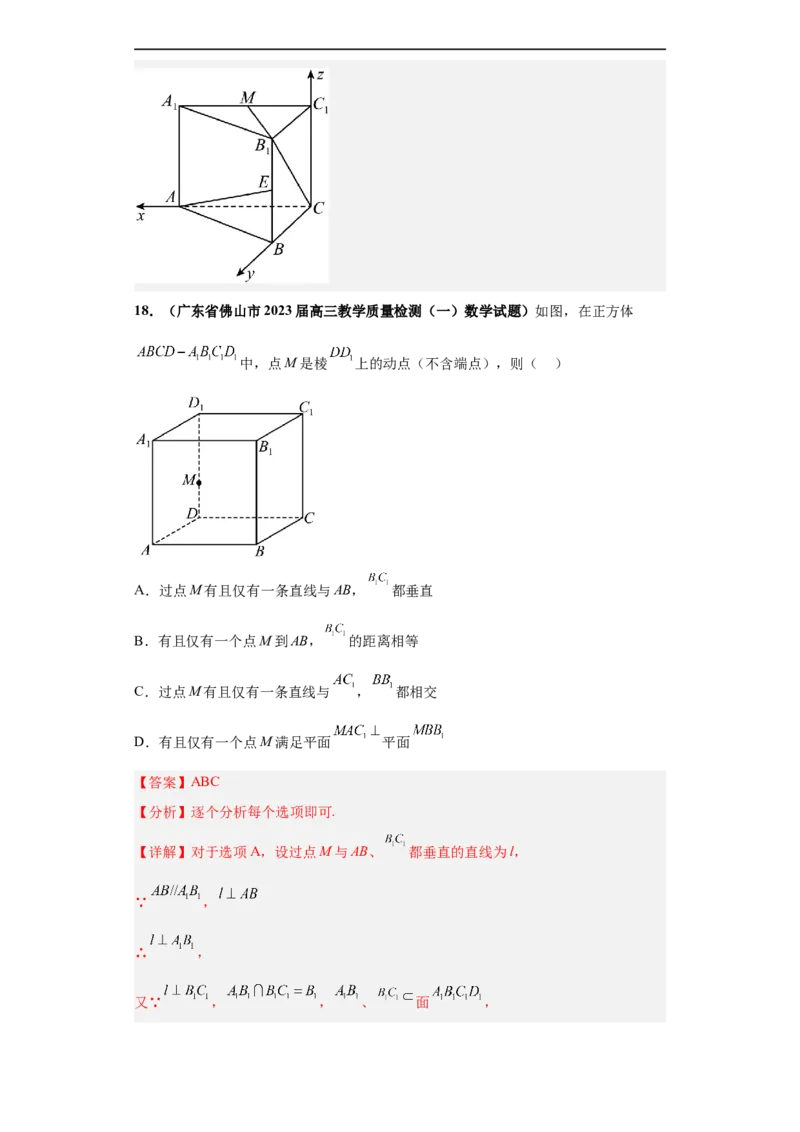 冲刺985、211名校之2023届新高考题型模拟训练专题08立体几何多选题（新高考通用）解析版_2.2025数学总复习_2023年新高考资料_专项复习