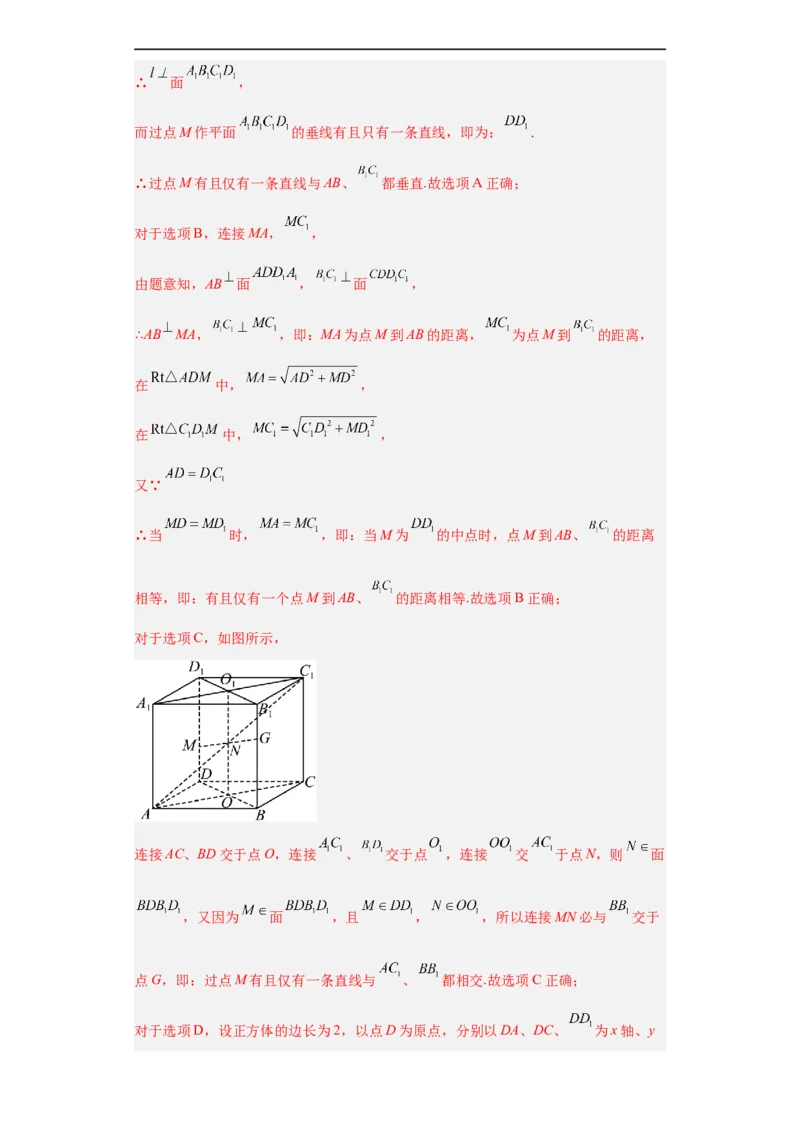 冲刺985、211名校之2023届新高考题型模拟训练专题08立体几何多选题（新高考通用）解析版_2.2025数学总复习_2023年新高考资料_专项复习