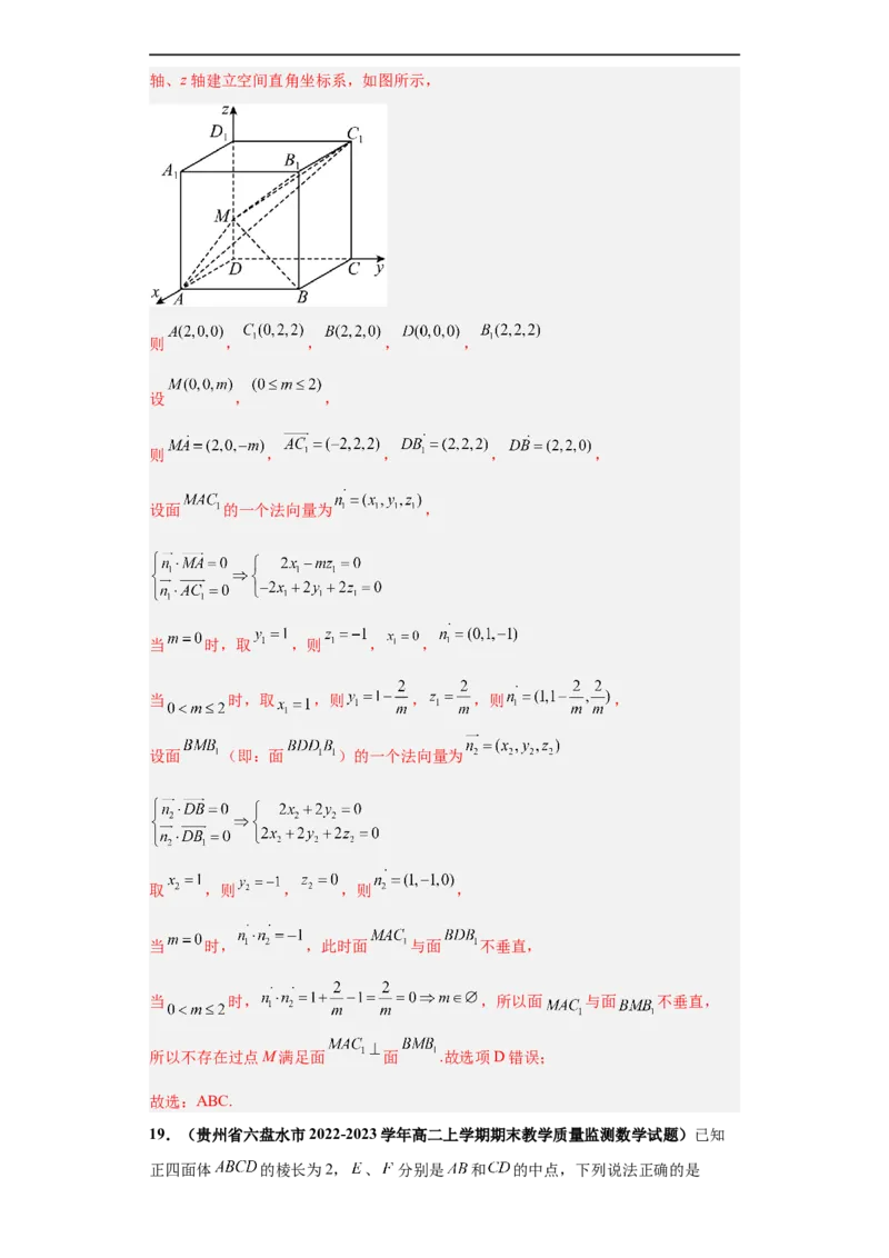 冲刺985、211名校之2023届新高考题型模拟训练专题08立体几何多选题（新高考通用）解析版_2.2025数学总复习_2023年新高考资料_专项复习