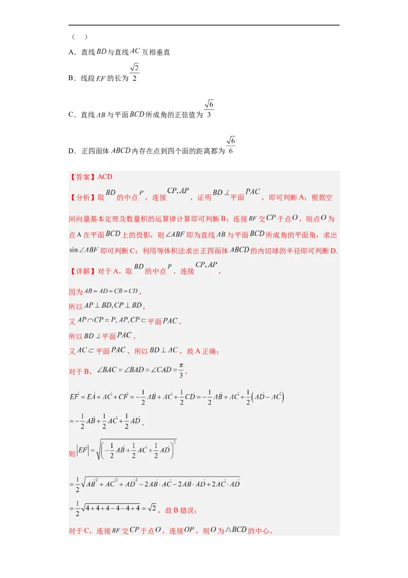 冲刺985、211名校之2023届新高考题型模拟训练专题08立体几何多选题（新高考通用）解析版_2.2025数学总复习_2023年新高考资料_专项复习